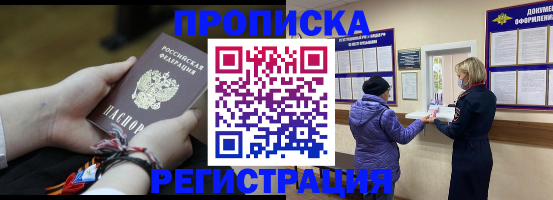 прописка штамп в Красноуральске