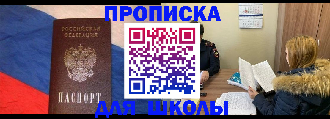 прописка ребенка в Красноуральске