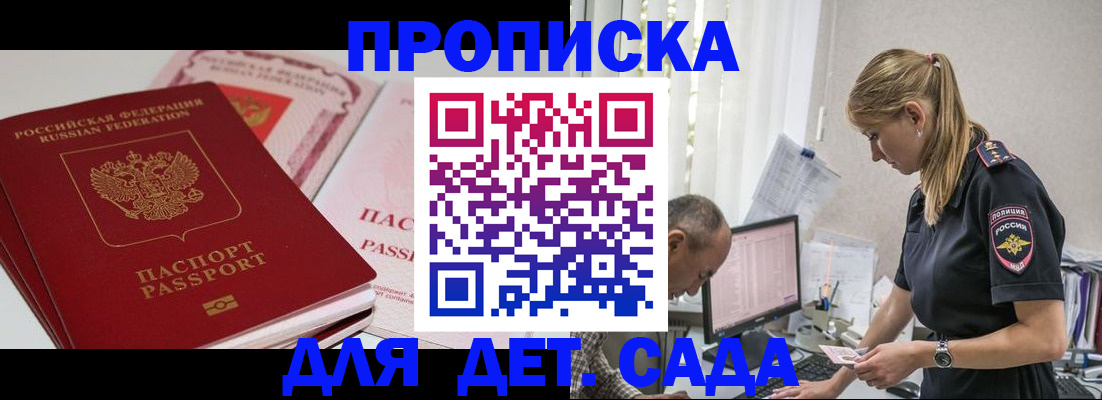 временная регистрация для школы в Красноуральске